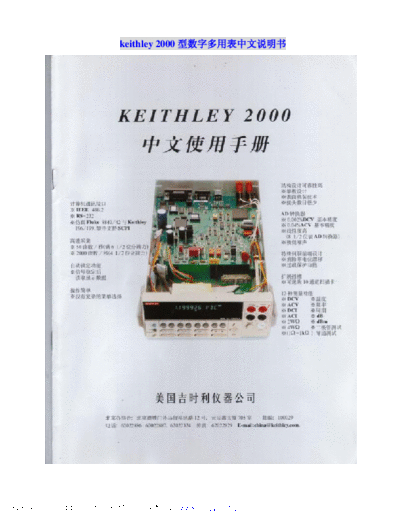 keithley2000