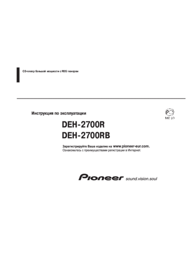 Pioneer_DEH-2700R_RU