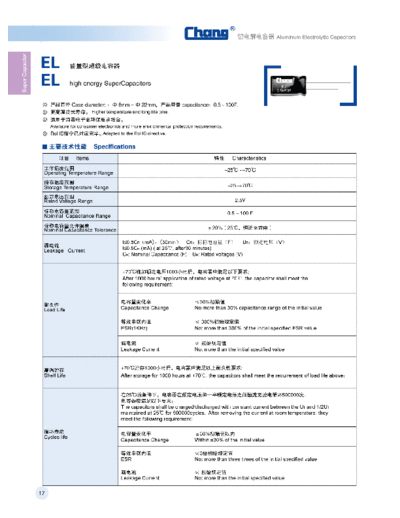 Chang [super-cap] EL Series