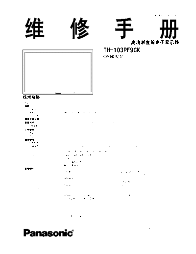 Panasonic_TH-103PF9CK_[SM]