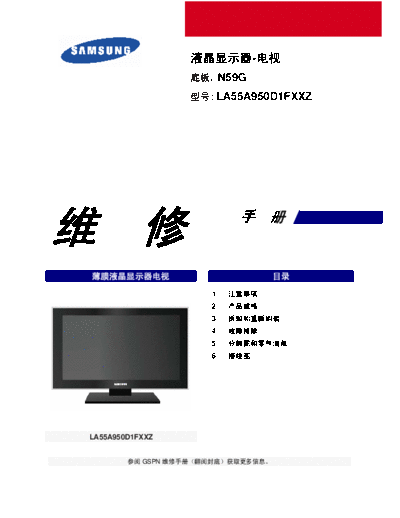 Samsung_LA55A950d1FXXZ_Chassis_N59g_sm