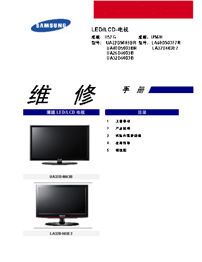 Samsung UA22D5003BR U57G U56H