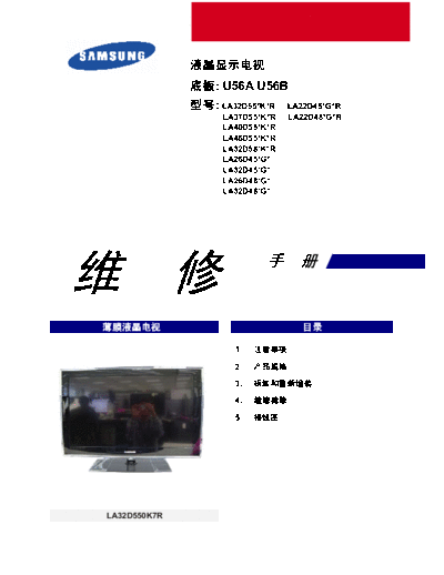 samsung_la-32,37,40,46,d,450,g,1xxz_la32,37,40,46d55xkxr_la22d45xgxr_u56a,u56b_kor