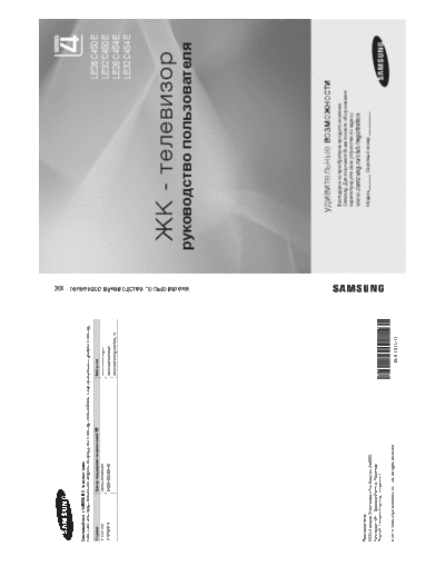 Samsung-LE26C450E-LE32C450E-LE26C454E-LE32C454E-Pdf-Rus