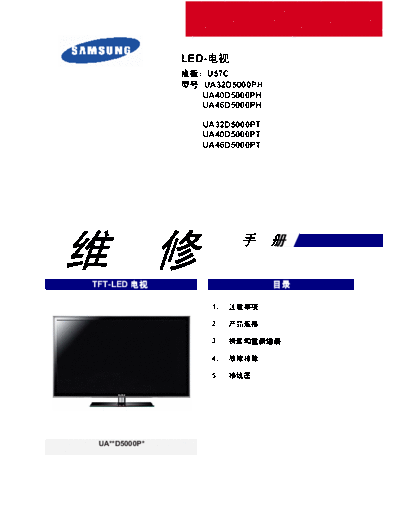 samsung_ua32d5000ph_ua40d5000ph_ua46d5000ph_ua32d5000pt_ua40d5000pt_ua46d5000pt_chassis_u57c_sm