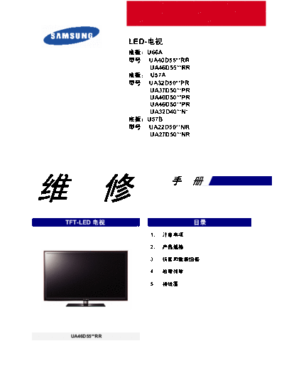 samsung_ua40d55_rr_ua46d55_ua32d50_pr_ua37d50_ua40d50_ua46d50_ua32d40_n_ua22d50_nr_ua27d50xx_chassis_u66a_u57a_u57b