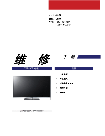 SAMSUNG_UA55D6400U_UA40D6x00_UA46D6x00_UA55D6x00_UA60D6600_Chassis_U69A