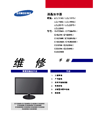 samsung_e1720n_e1920n_e2020n_e2220n_chassis_lcl17as_lcl19ys_lcl19as_lcl19ns_lcl20ys_lcl22ys_lcl22ns_chinese_sm