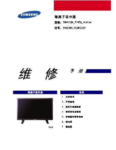 samsung_ph63klflbc-xf_chassis_d84c