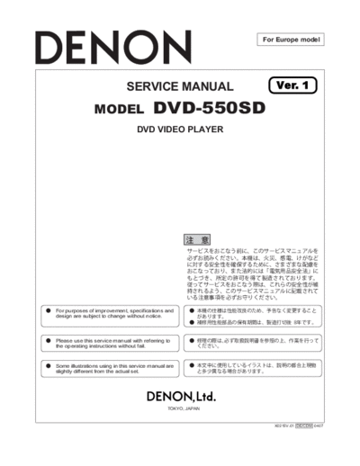 hfe_denon_dvd-550sd_service_en