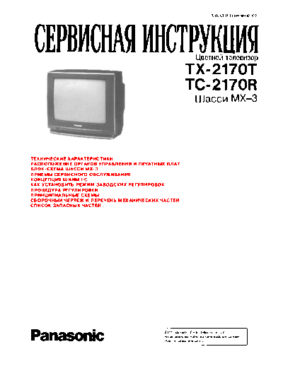 tx-2170t_ch.mx3