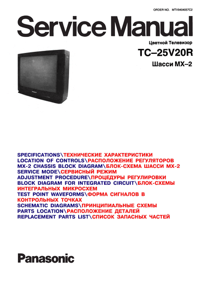 tc-25v20r