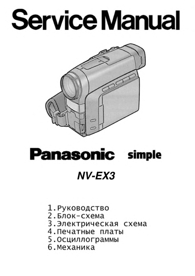 NV-EX3[1]
