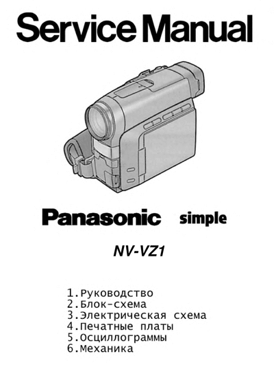 NV-VZ1