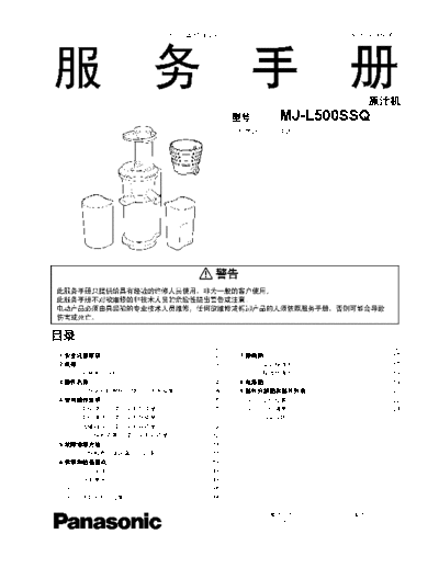 Panasonic_MJ-L500SSQ_Slow_Juicer