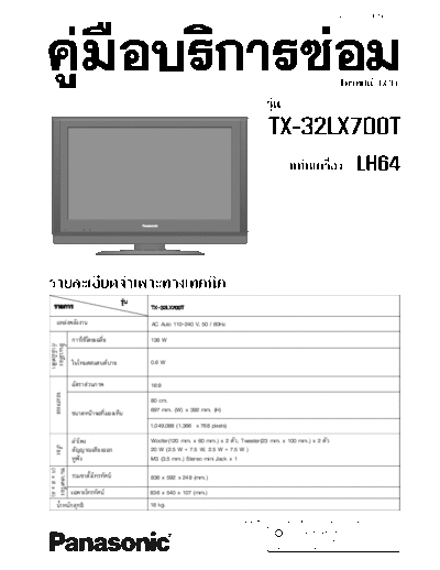 Panasonic_PAVCTH070602C3_TX-32LX700T_Chassis_LH64