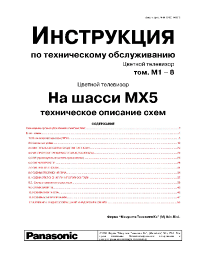 panasonic-mx5-rus