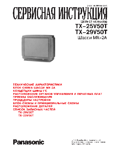 tc29v50t