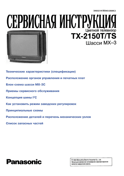 panasonic tx-2150t chassis mx3