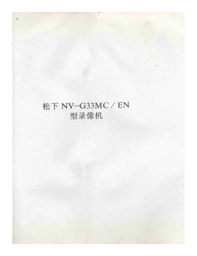 panasonic_nv_g33mc