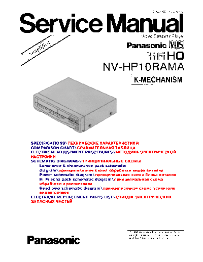 NV-HP10RAMA