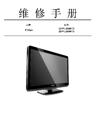 philips_22pfl3500.t3_26pfl3500.t3