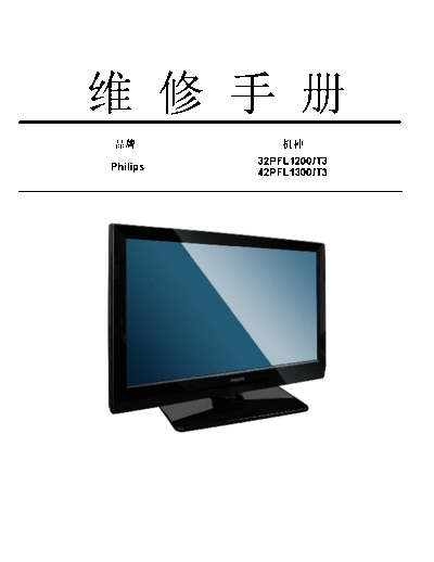 Philips_32PFL1200_t3_42PFL1300_t3_sm