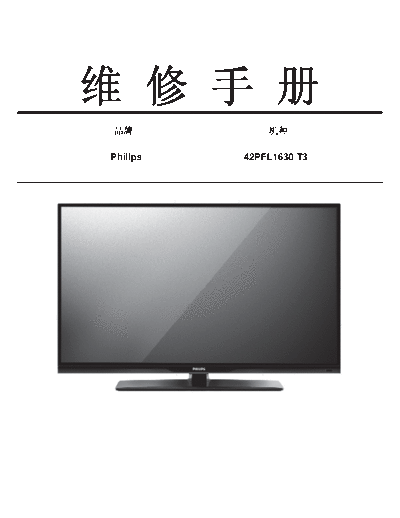 Philips_42PFL1630_t3_sm