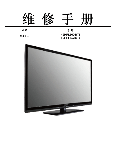 philips_42hfl5628t3_46hfl5628t3_sm