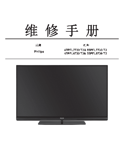 Philips+47PFL7730T3+55PFL7730T3+47PFL8730T3