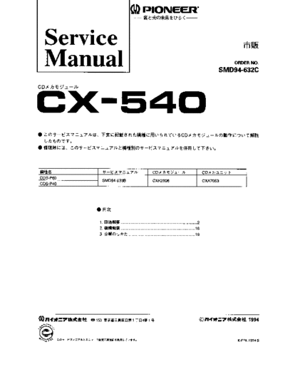 PIONEER_CX-540_sm_JP