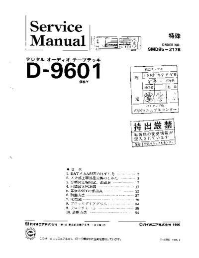 hfe_pioneer_d-9601_service_jp