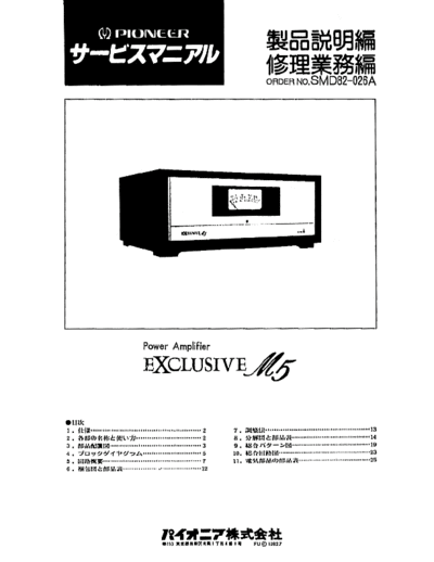 hfe_pioneer_exclusive_m5_service_jp_low_res