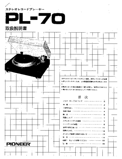 ve_pioneer_pl-70_jp.