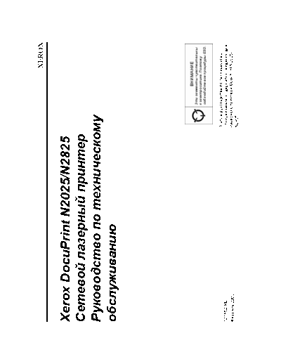 XEROX DP N2025_2825