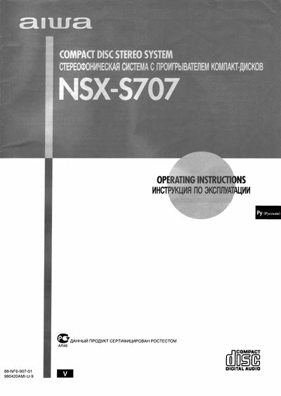 Инструкция по эксплуатации AIWA NSX-S707