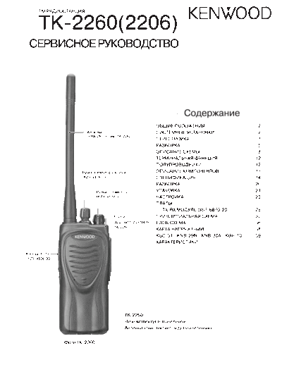 TK-2260