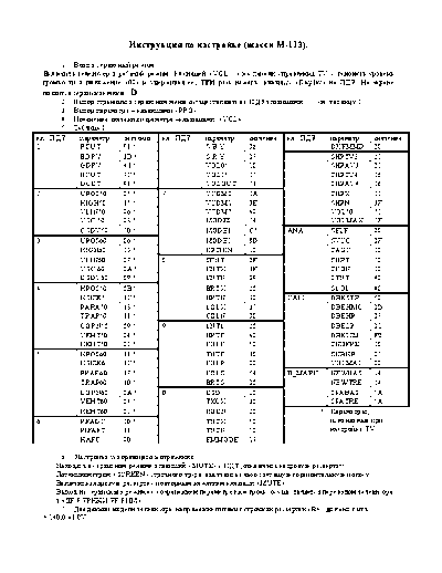Adjustment_Instruction_M13_M113