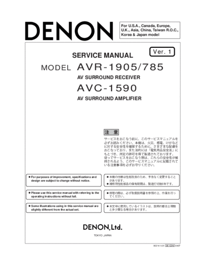 Схема 2 AVR-1905 & 785 & AVC-1590