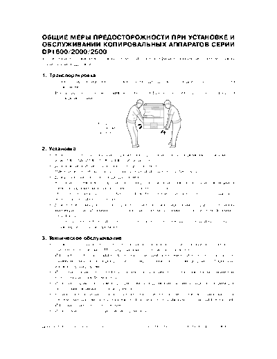 00 General Precautions RUS #_ePreface