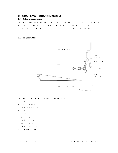 009-1 Paper Feeding System RUS _eP01-P08