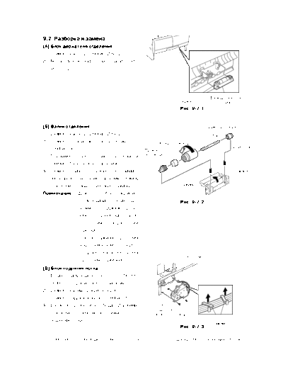 009-3 Paper Feeding System RUS _eP10-12