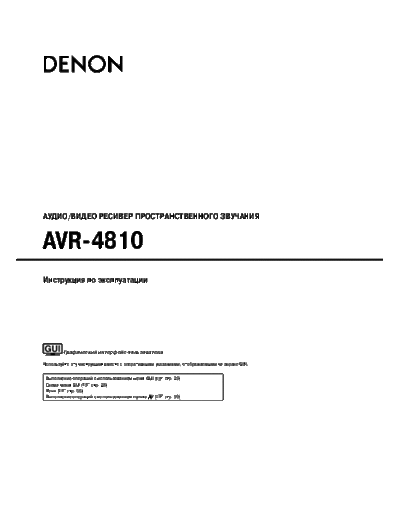 Инструкция AVR-4810