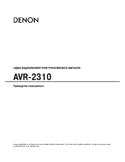 Инструкция AVR-2310