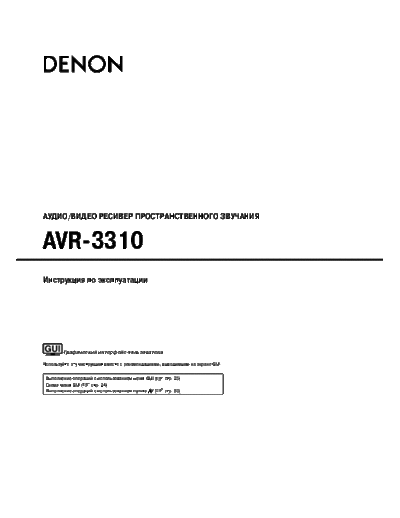 Инструкция AVR-3310