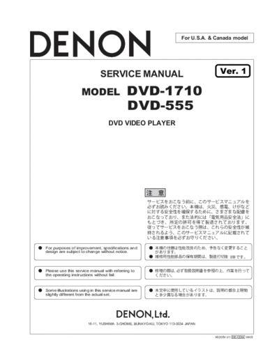 Схема DVD-1710 & DVD-555 Ver. 1