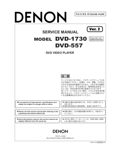 Схема DVD-1730 & DVD-557 Ver. 2