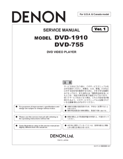 Схема DVD-1910 & DVD-755 Ver. 1