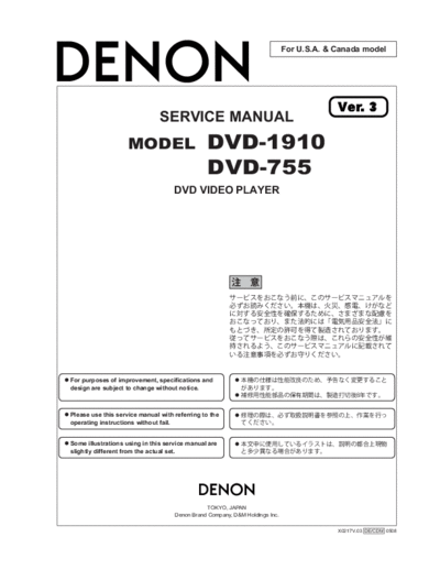 Схема DVD-1910 & DVD-755 Ver. 3