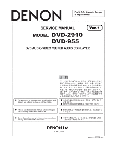 Схема DVD-2910 & DVD-955 Ver. 1